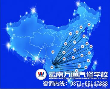万通汽修就业体系