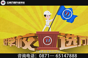 飞碟说——万通汽修，好学校，选万通